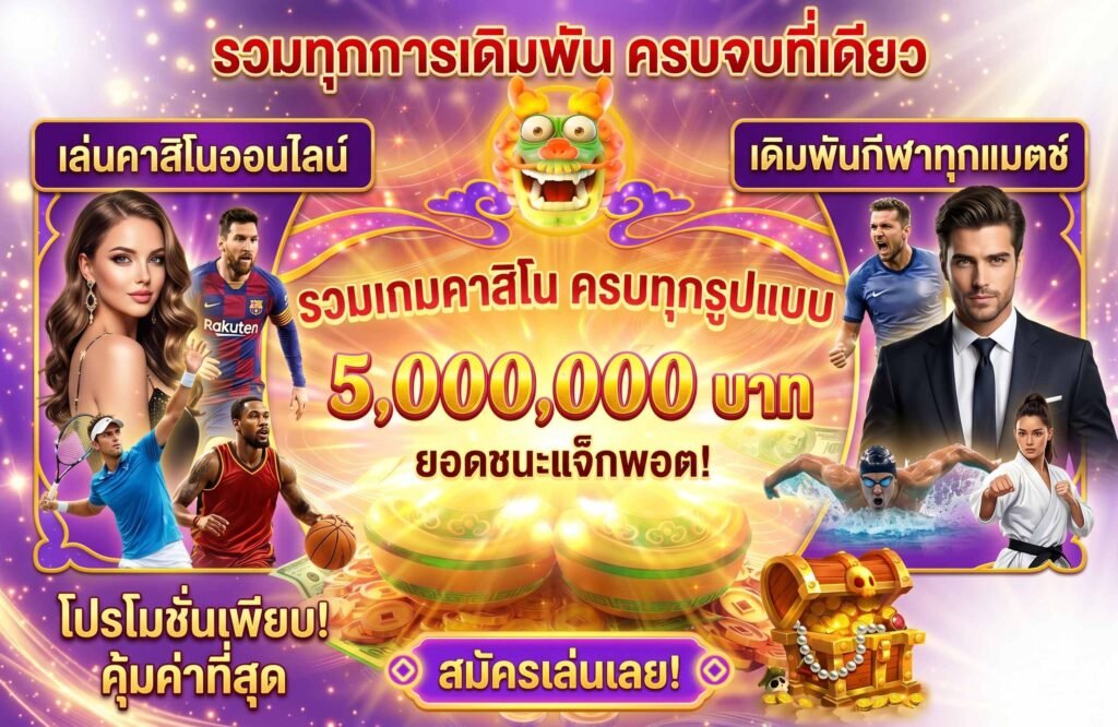 casino-โปรดีๆเพียบ